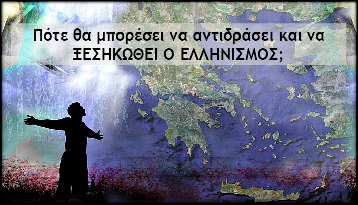 antistasiellinismou