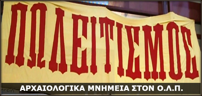 poleitismos1